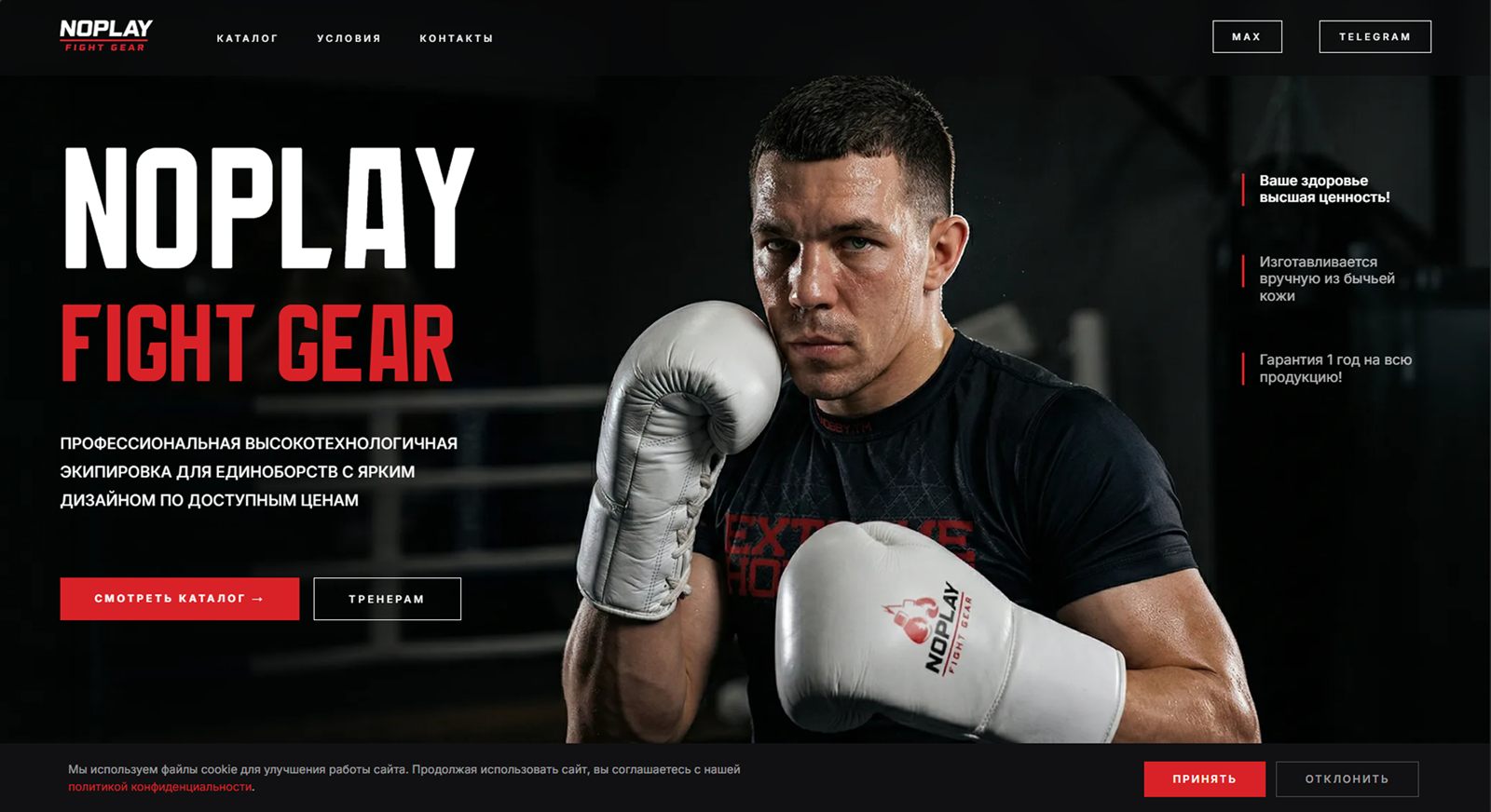 NOPLAY — лендинг боксёрских перчаток